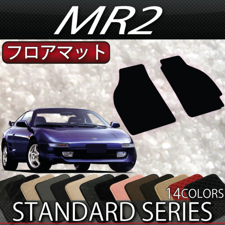 楽天市場】トヨタ MR2 フロアマット （スタンダード） ゴム 防水 日本  