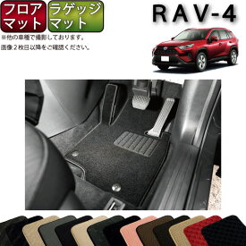 トヨタ 新型 RAV4 50系 フロアマット ラゲッジマット （スタンダード） ゴム 防水 日本製 空気触媒加工