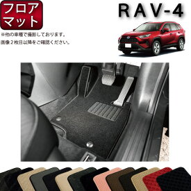 トヨタ 新型 RAV4 50系 フロアマット （スタンダード） ゴム 防水 日本製 空気触媒加工