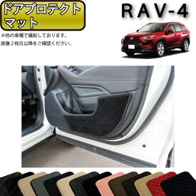 トヨタ 新型 RAV4 50系 ドアプロテクトマット （スタンダード） ゴム 防水 日本製 空気触媒加工