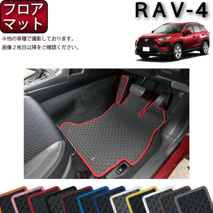 楽天市場 トヨタ 新型 Rav4 50系 フロアマット ラバー ゴム 防水 日本製 空気触媒加工 Fj Craft