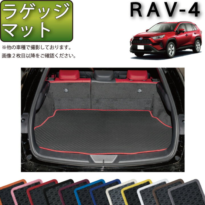 楽天市場】トヨタ 新型 RAV4 50系 ラゲッジマット （ラバー） ゴム 