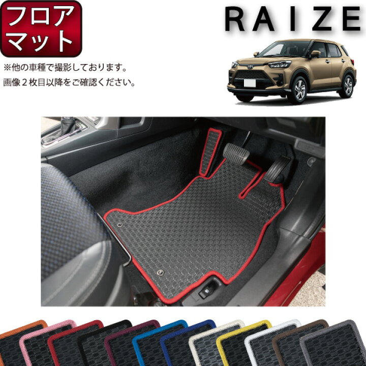 楽天市場】トヨタ 新型 ライズ 200系 フロアマット （ラバー 