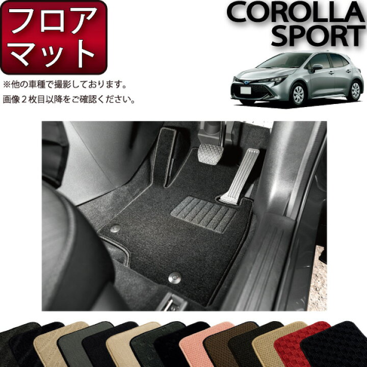 楽天市場】トヨタ 新型 カローラスポーツ 210系 フロアマット 