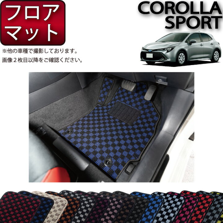 楽天市場】トヨタ 新型 カローラスポーツ 210系 フロアマット 