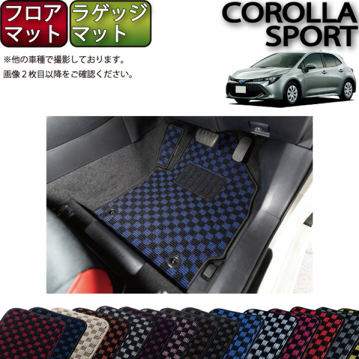 楽天市場】トヨタ 新型 カローラスポーツ 210系 フロアマット ラゲッジ 