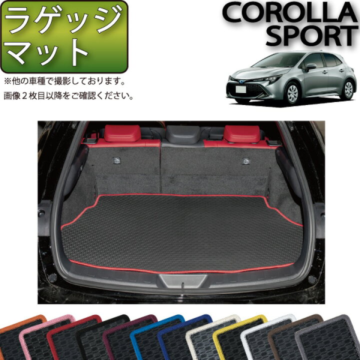 楽天市場】トヨタ 新型 カローラスポーツ 210系 ラゲッジマット 
