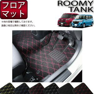 【先着100名限定★10/24(20時〜)全品P5倍+最大2000円OFFクーポン】トヨタ ルーミー タンク 900系 フロアマット (クロス) ゴム 防水 日本製 空気触媒加工