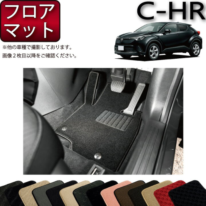 楽天市場 P5倍 ﾏﾗｿﾝ トヨタ C Hr ガソリン車 ハイブリッド車 フロアマット Chr スタンダード ゴム 防水 日本製 空気触媒加工 Fj Craft
