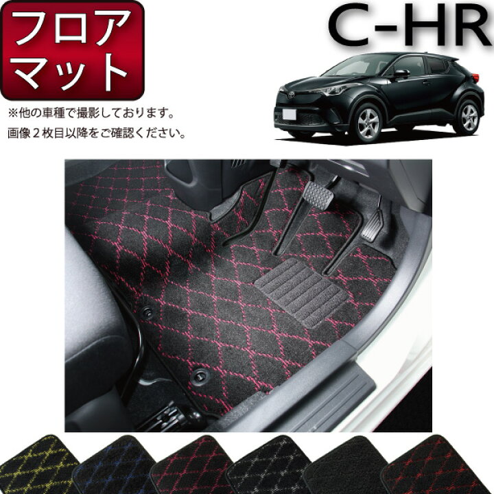 楽天市場 トヨタ C Hr ガソリン車 ハイブリッド車 フロアマット Chr クロス ゴム 防水 日本製 空気触媒加工 Fj Craft