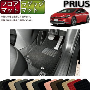 トヨタ 新型 プリウス 60系 フロアマット ラゲッジマット (スタンダード) ゴム 防水 日本製 空気触媒加工