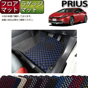 トヨタ 新型 プリウス 60系 フロアマット ラゲッジマット (チェック) ゴム 防水 日本製 空気触媒加工