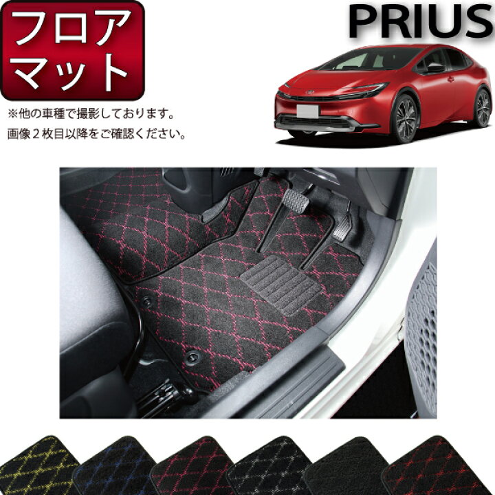楽天市場】トヨタ 新型 プリウス 60系 フロアマット （クロス） ゴム 