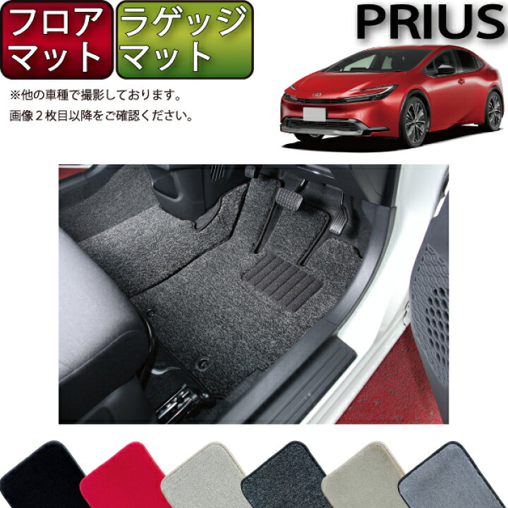 楽天市場】トヨタ 新型 プリウス 60系 フロアマット ラゲッジマット 