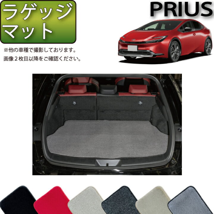 楽天市場】トヨタ 新型 プリウス 60系 ラゲッジマット （プレミアム 