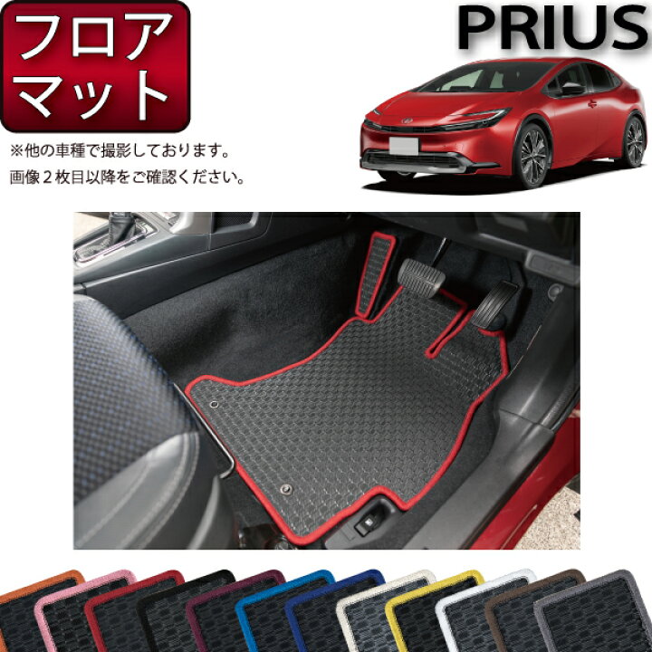 楽天市場】トヨタ 新型 プリウス 60系 フロアマット （ラバー） ゴム 