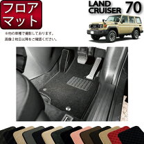 楽天市場】ランドクルーザー70 フロアマット hzj73の通販