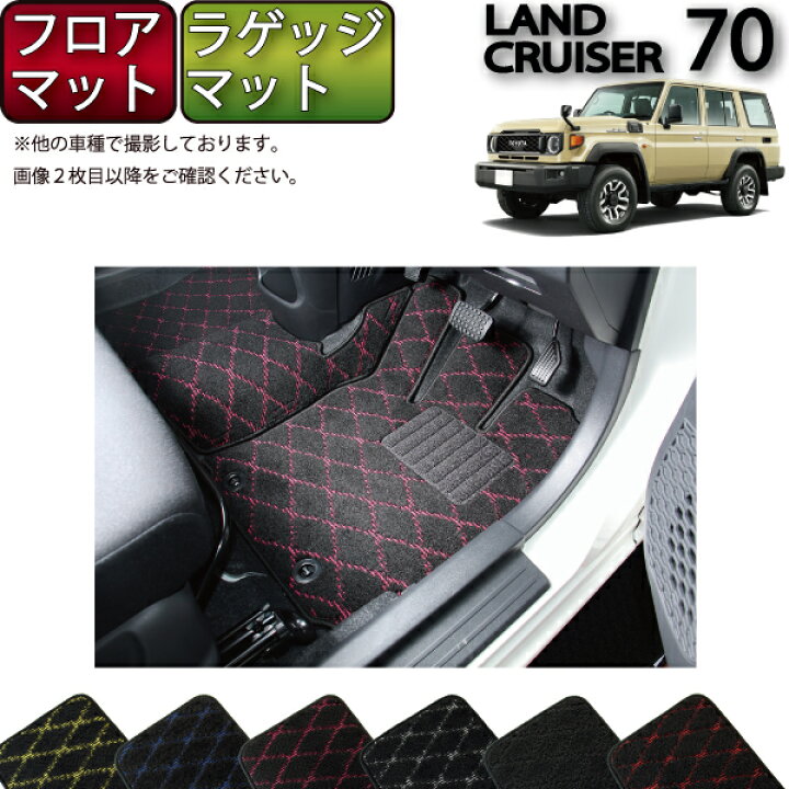 トヨタ 新型 ランドクルーザー 300系 7人乗り フロアマット ラゲッジ 