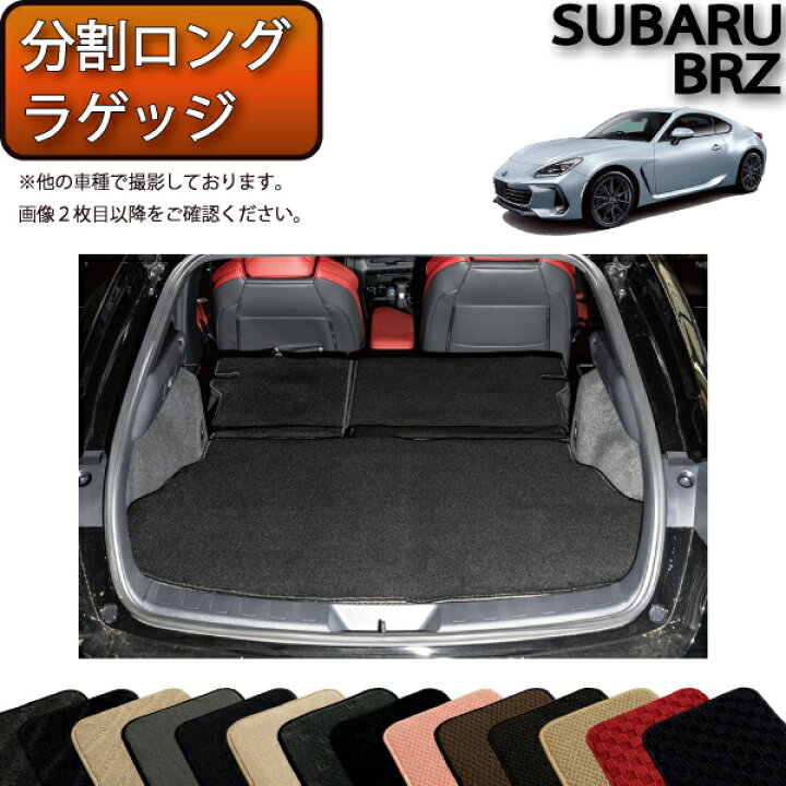 市場 直送品 Mt車 スバル ラゲッジマット Brz アンティル バイオピュアコイルマット At車 Zd8