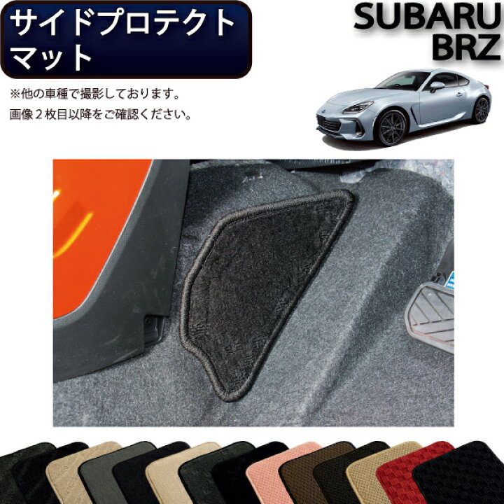 楽天市場 スバル 新型 Brz Zd8 サイドプロテクトマット Mt車用 スタンダード ゴム 防水 日本製 空気触媒加工 Fj Craft
