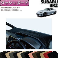 【スーパーSALE★ストアポイント増量中＋最大2000円OFFクーポン】スバル 新型 BRZ ZD8 ダッシュボードマ…