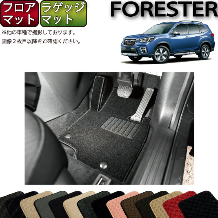 楽天市場】スバル 新型 フォレスター SK系 オリジナル フロアマット 