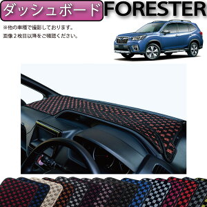 スバル フォレスター SK系 ダッシュボードマット (チェック) ゴム 防水 日本製 空気触媒加工