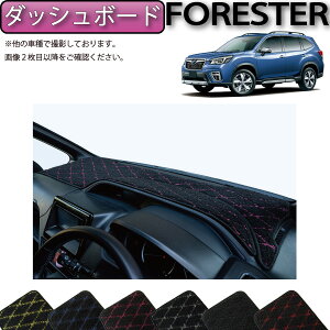 スバル フォレスター SK系 ダッシュボードマット (クロス) ゴム 防水 日本製 空気触媒加工