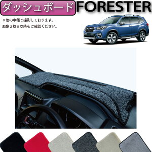 スバル フォレスター SK系 ダッシュボードマット (プレミアム) ゴム 防水 日本製 空気触媒加工