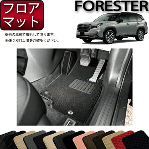スバル 新型 フォレスター SL系 フロアマット (スタンダード) ゴム 防水 日本製 空気触媒加工