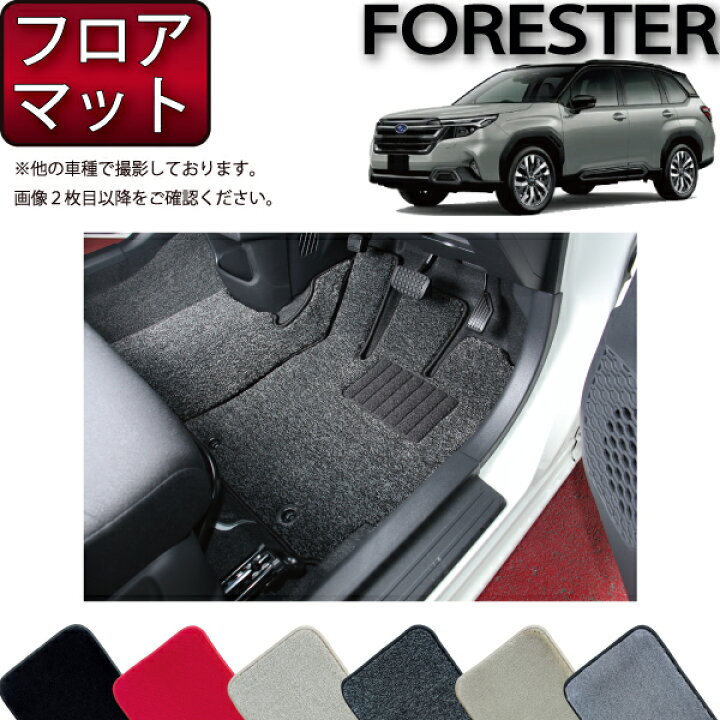 楽天市場】スバル 新型 フォレスター SL系 フロアマット （プレミアム 