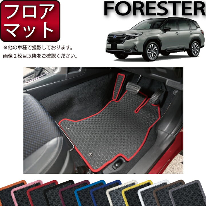 楽天市場】スバル 新型 フォレスター SL系 フロアマット （ラバー 