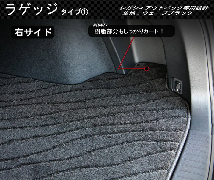 楽天市場】【P5倍(マラソン)】 スバル レガシィ アウトバック BS9 ラゲッジマット (スタンダード) ゴム 防水 日本製 空気触媒加工 : FJ CRAFT 楽天市場】【P5倍(マラソン)】 スバル レガシィ アウトバック BS9 ラゲッジマット (スタンダード) ゴム 防水 日本製 空気触媒加工 : FJ CRAFT