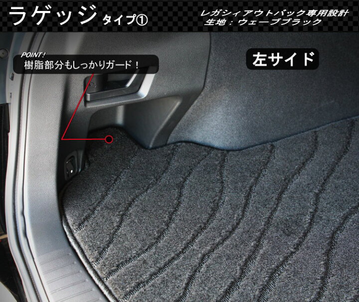 楽天市場】【P5倍(マラソン)】 スバル レガシィ アウトバック BS9 ラゲッジマット (スタンダード) ゴム 防水 日本製 空気触媒加工 : FJ CRAFT 楽天市場】【P5倍(マラソン)】 スバル レガシィ アウトバック BS9 ラゲッジマット (スタンダード) ゴム 防水 日本製 空気触媒加工 : FJ CRAFT