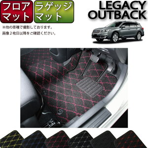 スバル レガシィ アウトバック BS9 フロアマット ラゲッジマット (クロス) ゴム 防水 日本製 空気触媒加工