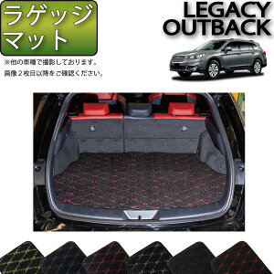 スバル レガシィ アウトバック BS9 ラゲッジマット (クロス) ゴム 防水 日本製 空気触媒加工