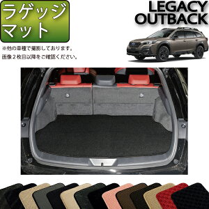 スバル 新型 レガシィ アウトバック BT5 ラゲッジマット (スタンダード) ゴム 防水 日本製 空気触媒加工
