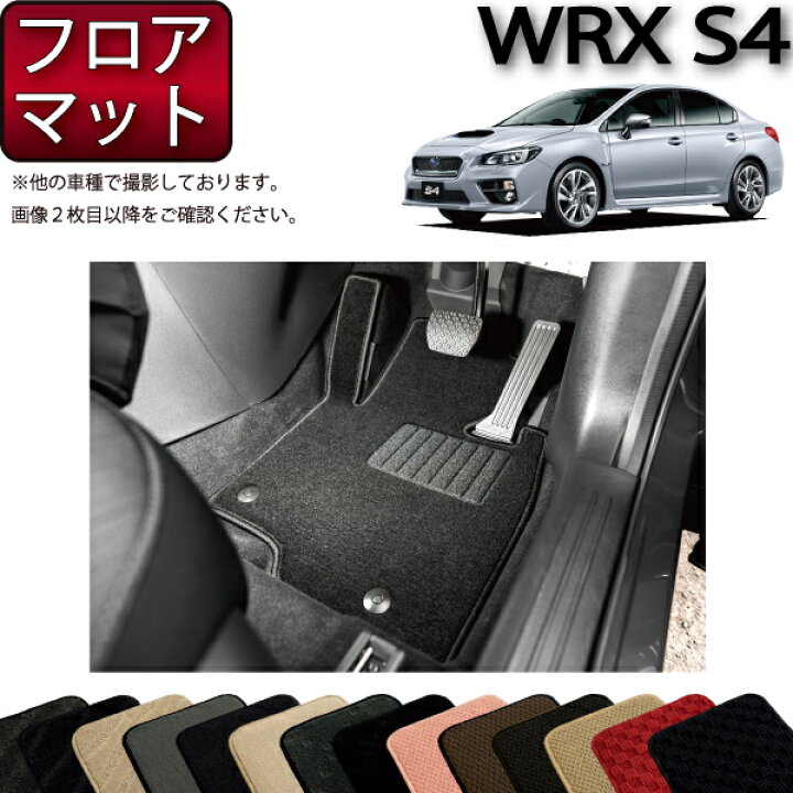 楽天市場】スバル WRX S4 VAG フロアマット （スタンダード） ゴム 