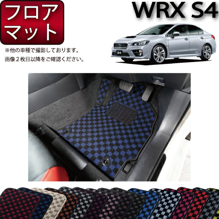 楽天市場】スバル WRX S4 VAG フロアマット （チェック） ゴム 防水 