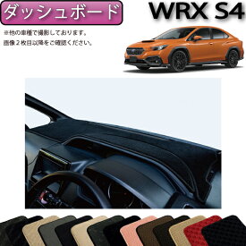 スバル 新型 WRX S4 VBH ダッシュボードマット （スタンダード） ゴム 防水 日本製 空気触媒加工