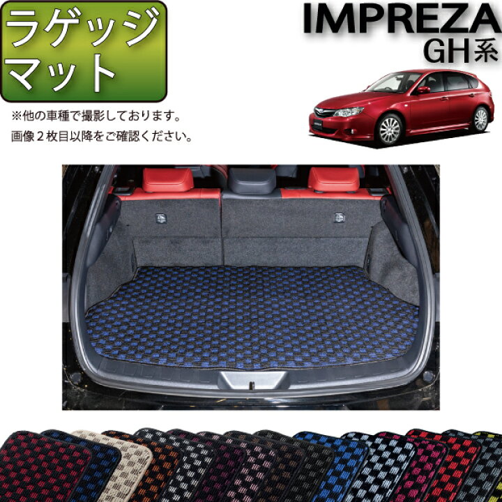 楽天市場】スバル インプレッサ GH系 ラゲッジマット （チェック 