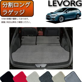 imgrc0082019781.jpg?fitin=272:272 レヴォーグVM用FJ craft 分割ロングラゲッジマットスタンダードタイプ