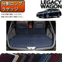 楽天市場】レガシィ brm ラゲッジの通販