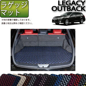スバル レガシィ アウトバック BR9 BRF ラゲッジマット (チェック) ゴム 防水 日本製 空気触媒加工