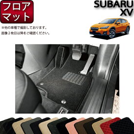 【先着150名★24日（20時～）最大1500円OFFクーポン】スバル 新型 XV GT系 フロアマット （スタンダード） ゴム 防水 日本製 空気触媒加工