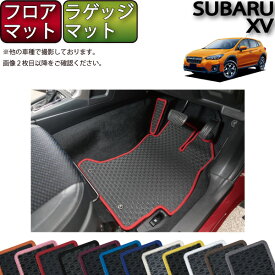 【先着150名★24日（20時～）最大1500円OFFクーポン】スバル 新型 XV GT系 フロアマット ラゲッジマット （ラバー） ゴム 防水 日本製 空気触媒加工