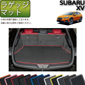 【先着150名★24日（20時～）最大1500円OFFクーポン】スバル 新型 XV GT系 ラゲッジマット （ラバー） ゴム 防水 日本製 空気触媒加工