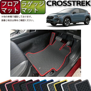 スバル 新型 クロストレック GU系 フロアマット ラゲッジマット (ラバー) ゴム 防水 日本製 空気触媒加工