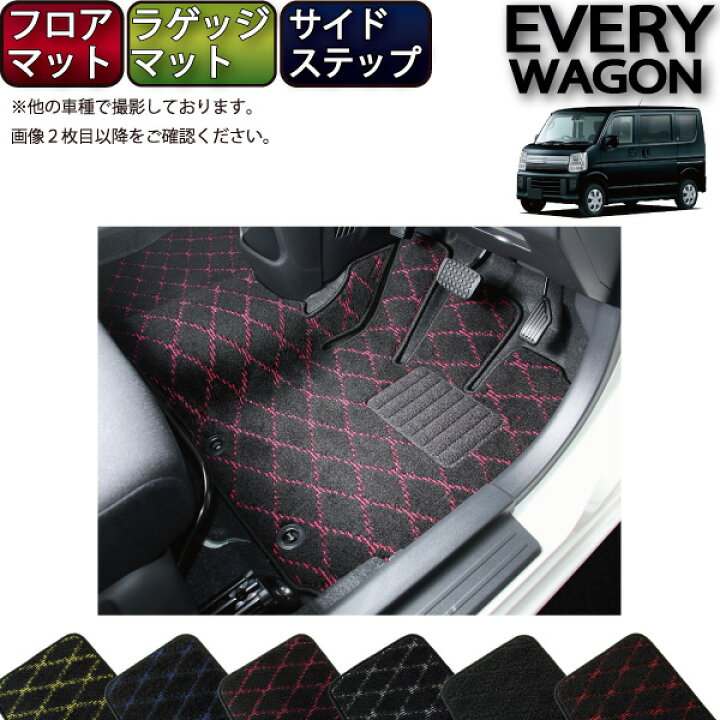 楽天市場】スズキ エブリイワゴン DA17W DA18W フロアマット ラゲッジ 