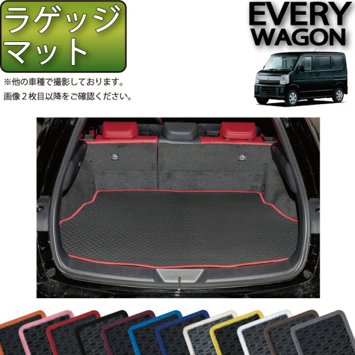 楽天市場】スズキ エブリイワゴン DA17W ラゲッジマット （ラバー 